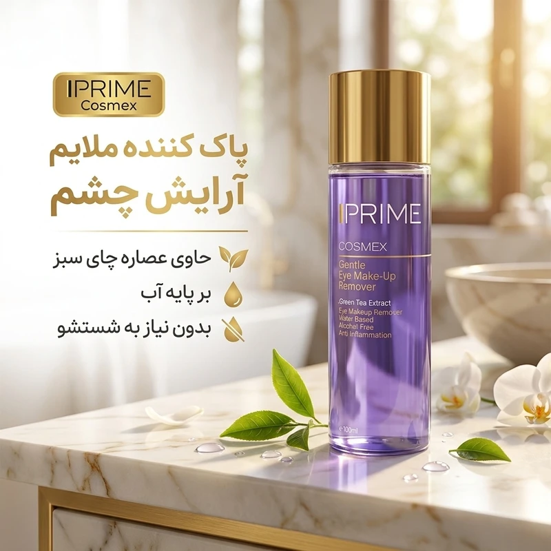 محلول پاک کننده آرایش چشم پرایم مدل Cosmex حجم 100 میلی لیتر